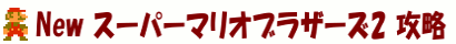 New X[p[}IuU[Y2 (3DS) U